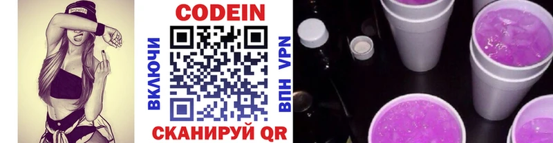 Codein напиток Lean (лин) Белорецк